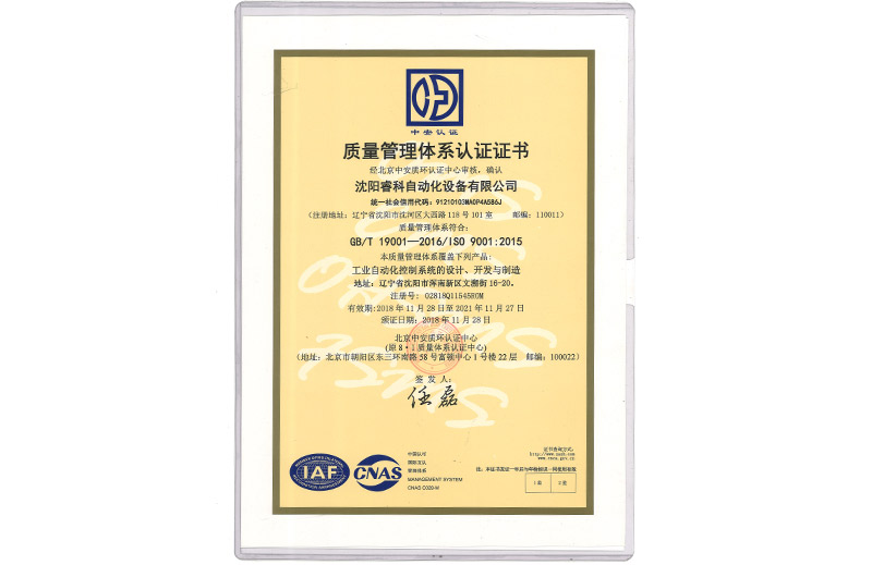 质量管理体系认证证书-2018_页面_1n.jpg