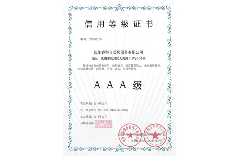 信用等级中文n.jpg